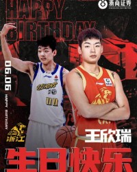 中欧体育app下载-祝小将王欣瑞23岁生日快乐！新的一年 希望他健康涨球🎂