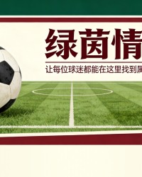 中欧体育官方入口-南特足球俱乐部：甘巴德拉杯，巴黎对年轻金丝雀而言是严峻挑战