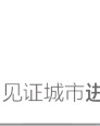 中欧体育登录入口-城市24小时 | 赛事“顶流”争夺战，又一竞争者入局